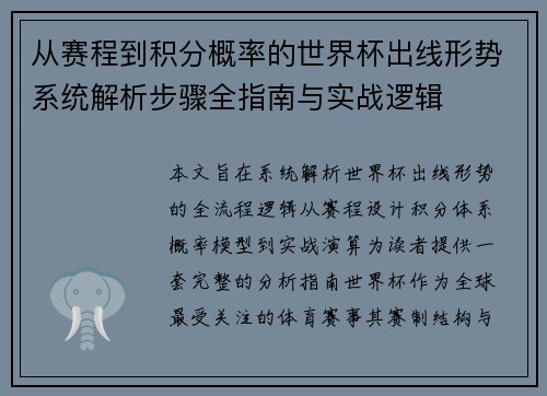 从赛程到积分概率的世界杯出线形势系统解析步骤全指南与实战逻辑
