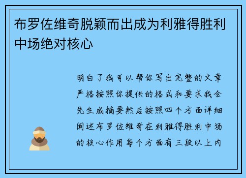 布罗佐维奇脱颖而出成为利雅得胜利中场绝对核心 布罗佐维奇脱颖而出成为利雅得胜利中场绝对核心