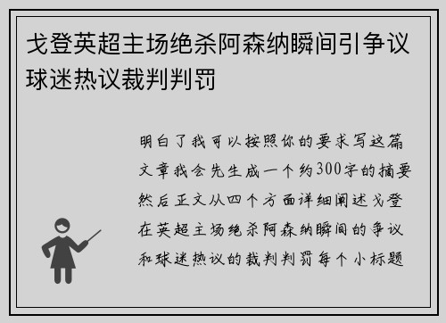 戈登英超主场绝杀阿森纳瞬间引争议球迷热议裁判判罚 戈登英超主场绝杀阿森纳瞬间引争议球迷热议裁判判罚