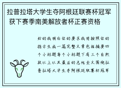 拉普拉塔大学生夺阿根廷联赛杯冠军 获下赛季南美解放者杯正赛资格