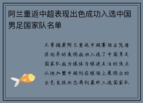 阿兰重返中超表现出色成功入选中国男足国家队名单